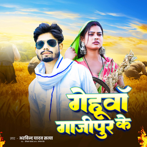 Gehuwa Ghazipur Ke