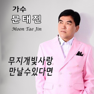 무지개 빛 사랑