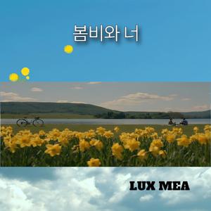 봄비와 너
