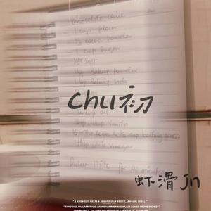 初（Prod by Redkiller)