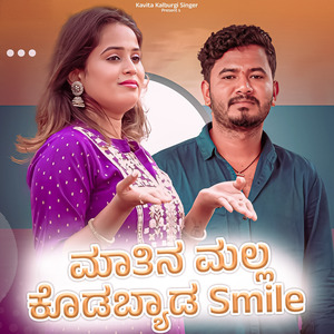 Matina Malla Kodabyada Smile