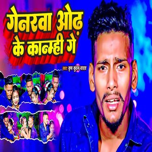 Genarwa Odh Ke Kaanmhi Ge