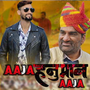 Aaja Hanuman Aaja
