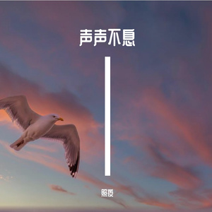 声声不息_MMM2_喜马歌手_C_110_20240124