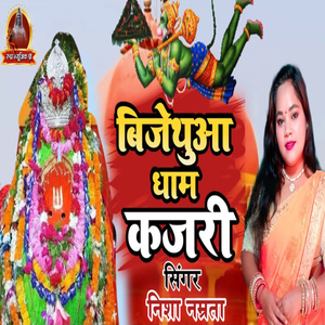 Bijethuaa Dham Kajari