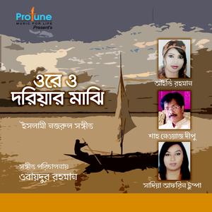 Karo Bhorosa Korisne Tui