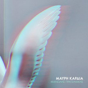 Μαύρη Καρδιά