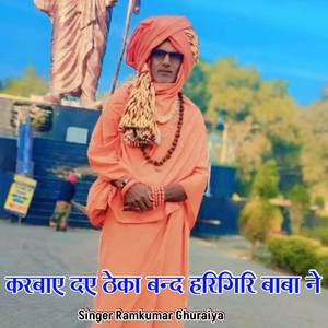 Karvaye Dai Daru Band Harigir baba ne