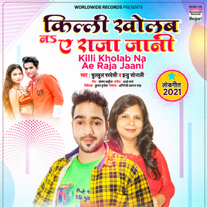 Killi Kholab Na Ae Raja Jaani