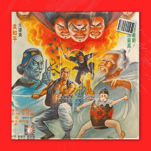 【仅独家】"赤道士" - Chinese Boombap Type Beat