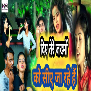 Diye Tere Jakhmo Ke Siye Jaa Rahe Hai