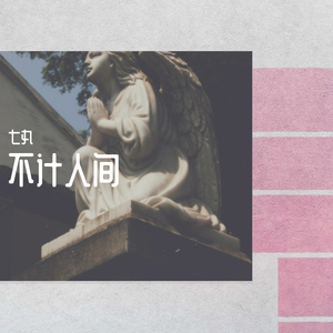 忆甜（Prod.By Lag cool)