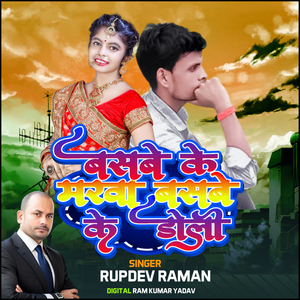 Basbe Ke Marba Basbe Ke Doli
