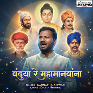 Vanduya Re Mahamanvana