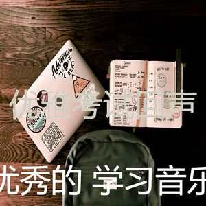 柔和的考试时刻