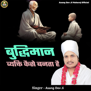 Budhhimaan Vyakti Kaise Banta Hai