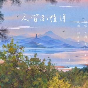 人间不值得