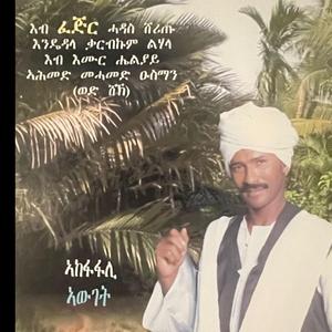 Sa'loba (ሳእሎባ)