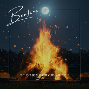 自律神経を整える瞑想のためのリラックスピアノ