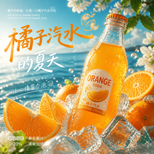 橘子汽水的夏天