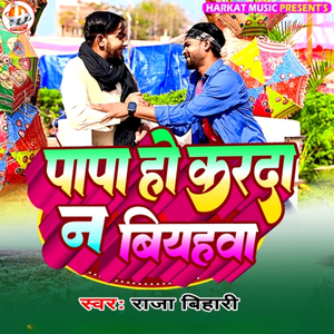 Papa Ho Karada Na Biyahwa