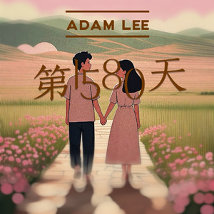 明天是梦的续集