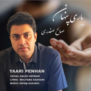 Yaari Penhan (Single Version)