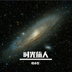 四维星尘
