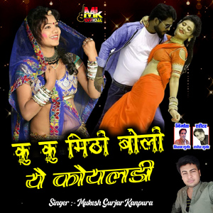 Ku Ku Mithi Boli Ye Koyaladi