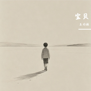 宝贝