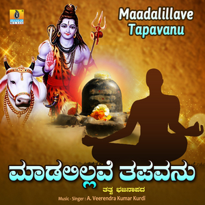 Maadalillave Tapavanu