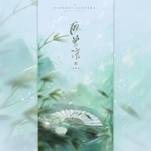 风曾谙——记《天官赐福》双玄