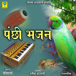 Panchi Bhajan