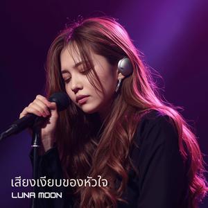 แค่ฉันที่ยังอยู่ (Only Me Still Here)