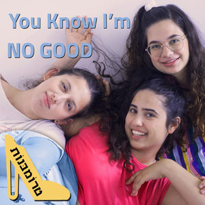 You Know I'm No Good