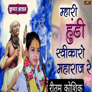 Mhari Hundi Sweekaro Maharaj Re