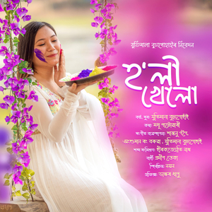 Holi Khelu
