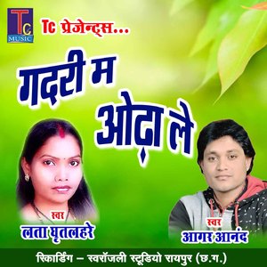 Gadri Ma Odha Le (Cg Song)