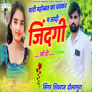 Thari Mahobbat Ke Chakker M Aadi Jindgi Kho Di