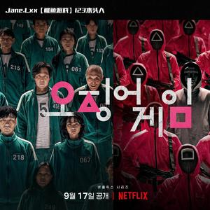 鱿鱼游戏（123木头人）