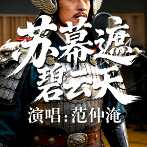 苏幕遮·碧云天
