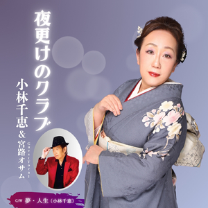 夜更けのクラブ