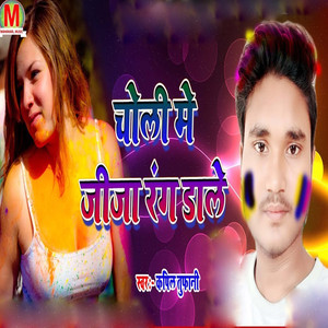 Choli Me Jija Rang Dale
