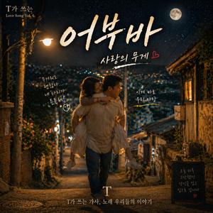 어부바