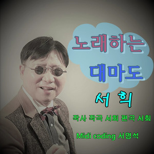 노래하는 대마도