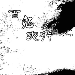 01.朱雀门の鬼笛