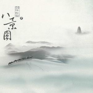 西安鼓乐·八景图之长安婆罗门（LIVE）