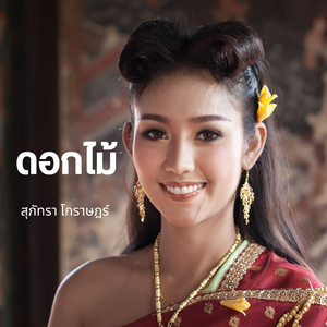 สาส์นรัก