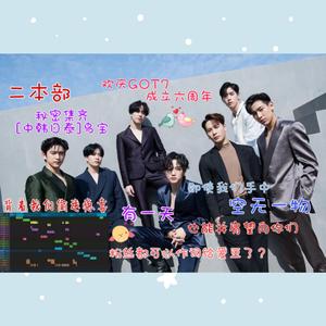 [GP] 僕らの手には何もないけど、六周年曲 |（翻自 RAM WIRE）