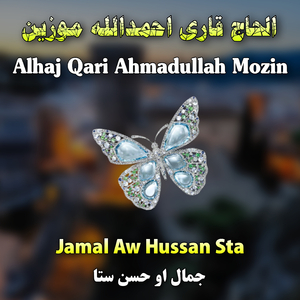 Bea Pa Khpal Kale Ke Qatlona Kawe